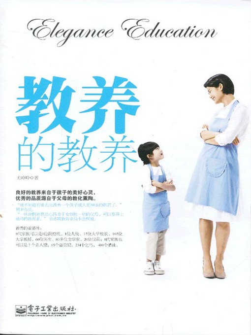 Title details for 教养的教养 by 尤岭岭 - Available